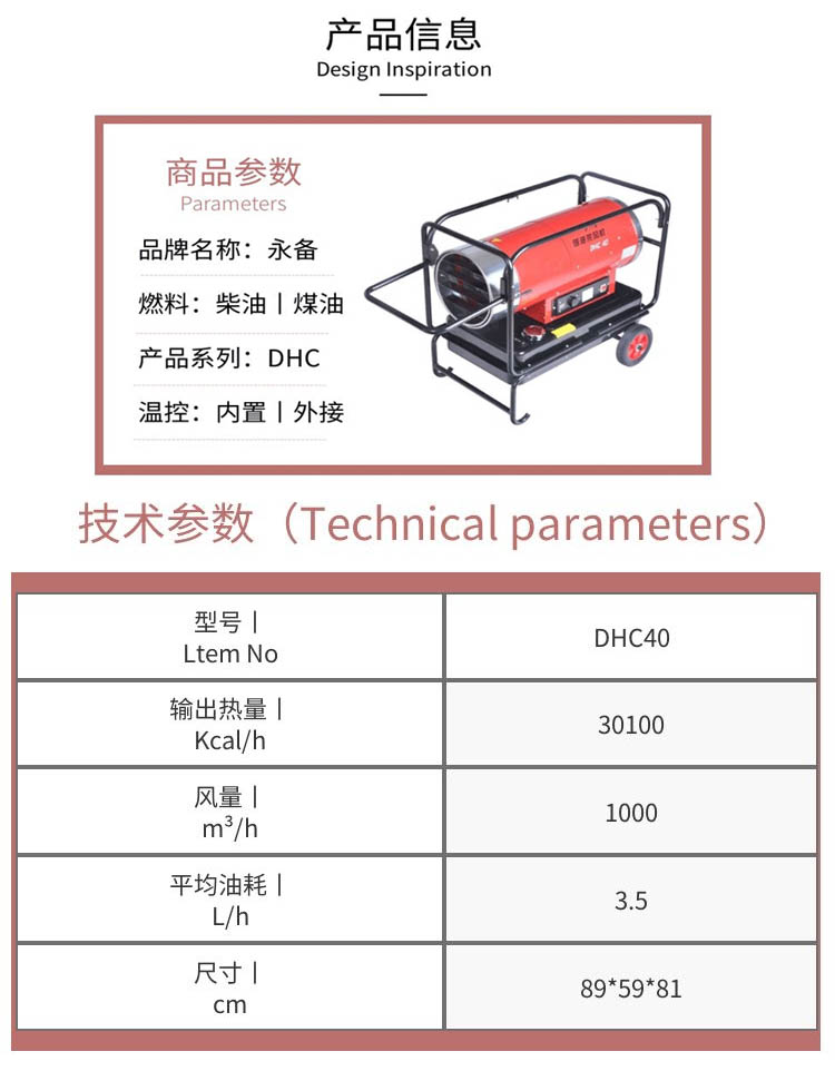 永備DHC-40移動式燃油熱風機技術參數